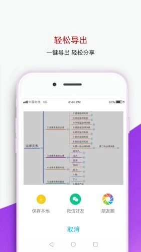 番茄思维导图安卓直装版图1