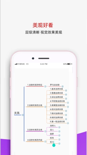番茄思维导图安卓直装版图4