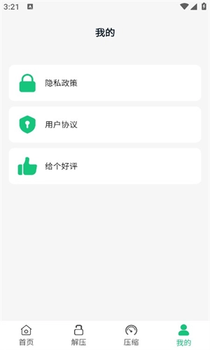文件解压王最新免费版图3