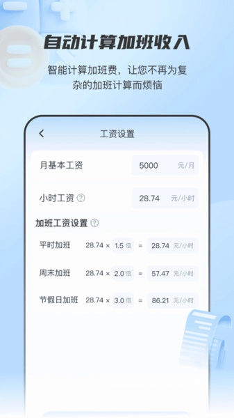 放心记工时最新版图1