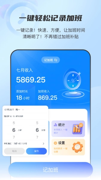 放心记工时最新版图2