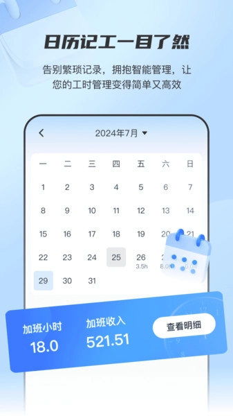 放心记工时最新版图3