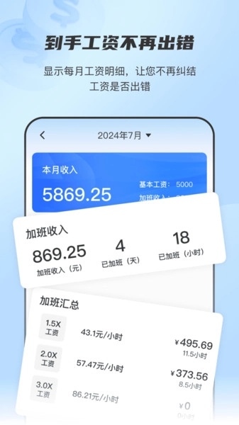 放心记工时最新版图4