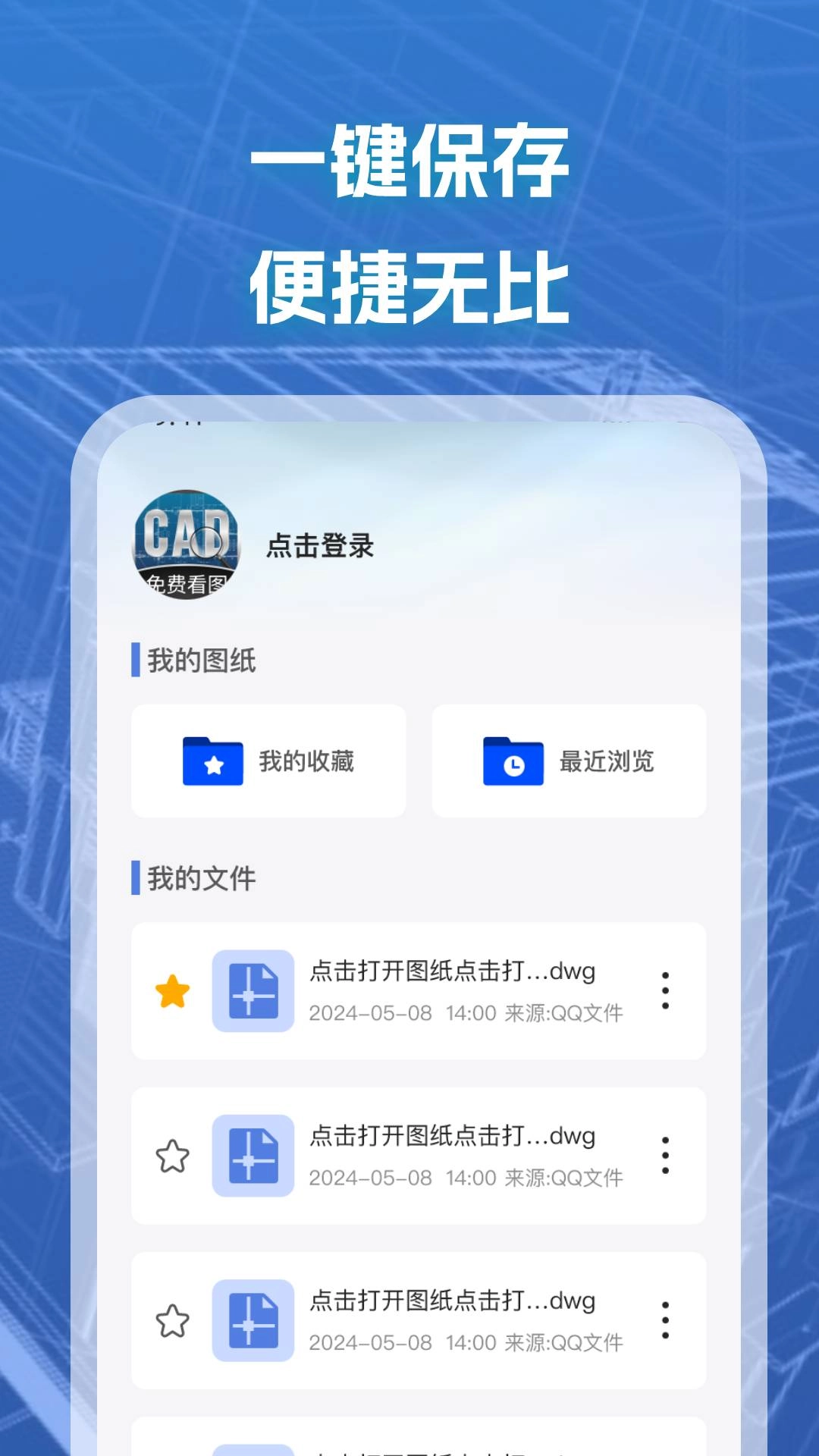 CAD快速看图Pro正版图3