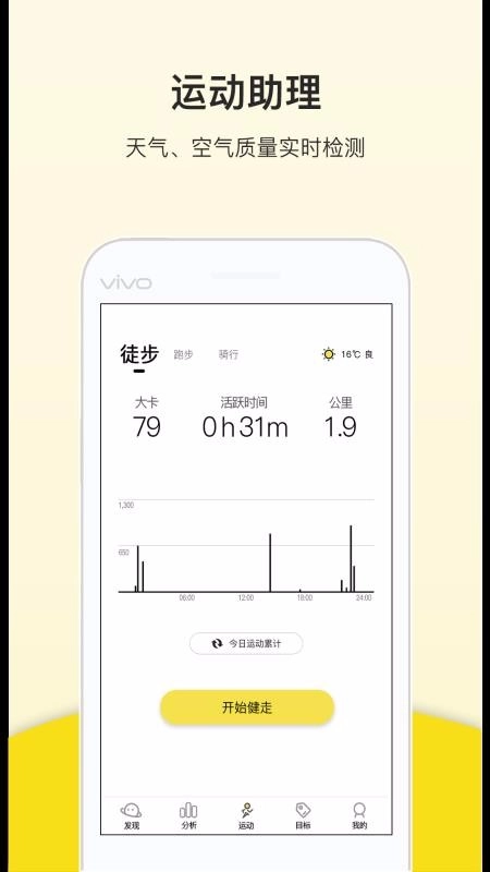 健康计步正版图2