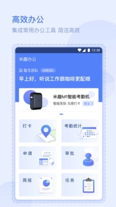 米趣办公直装版图2