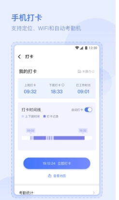 米趣办公直装版图3