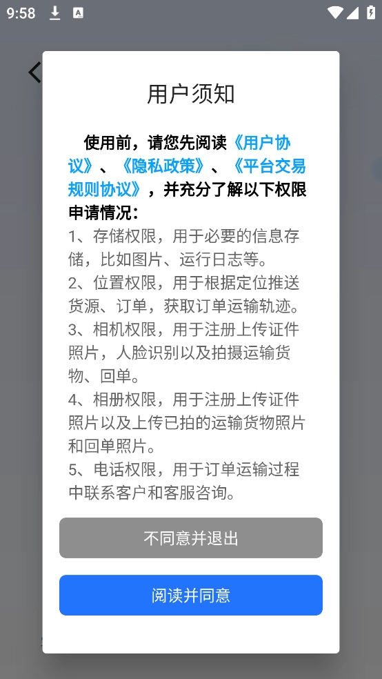 小铁马司机端完整版下载