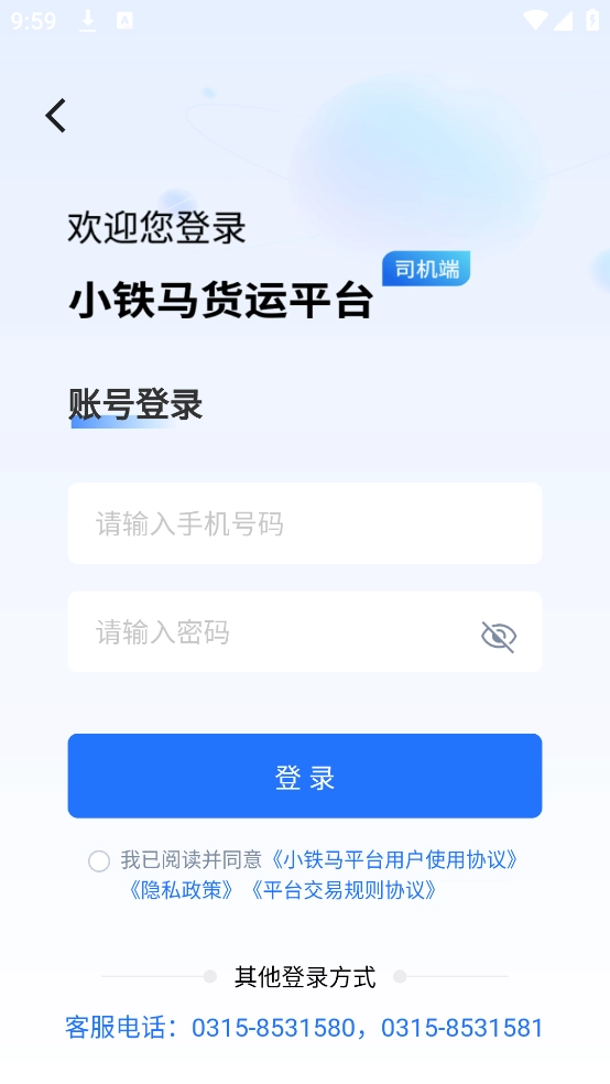 小铁马司机端完整版下载