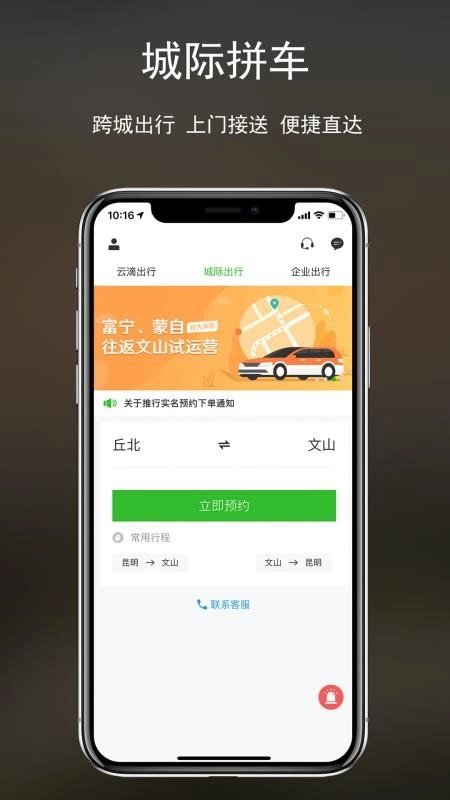 云滴出行官网版下载