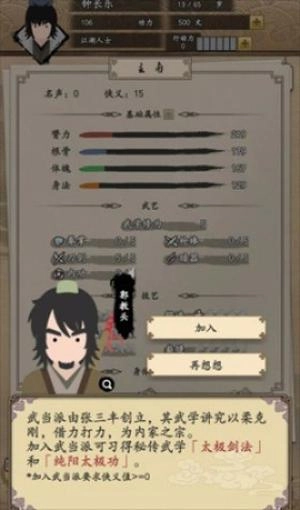 我的武侠梦游戏纯净版(3)