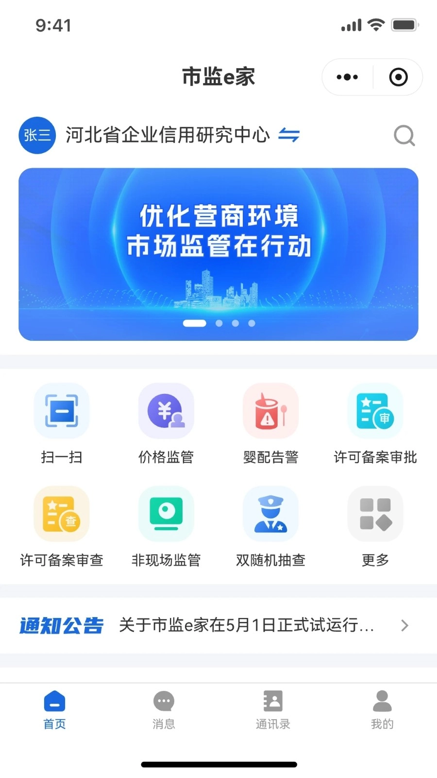 市监e家直装版图1