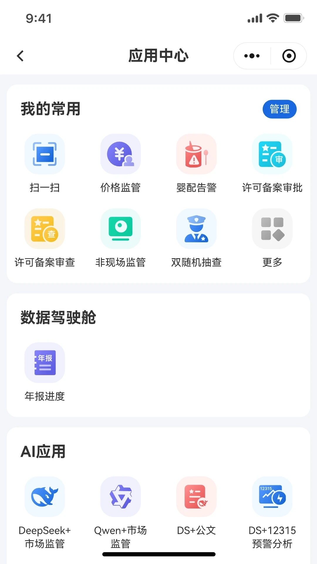 市监e家直装版图3