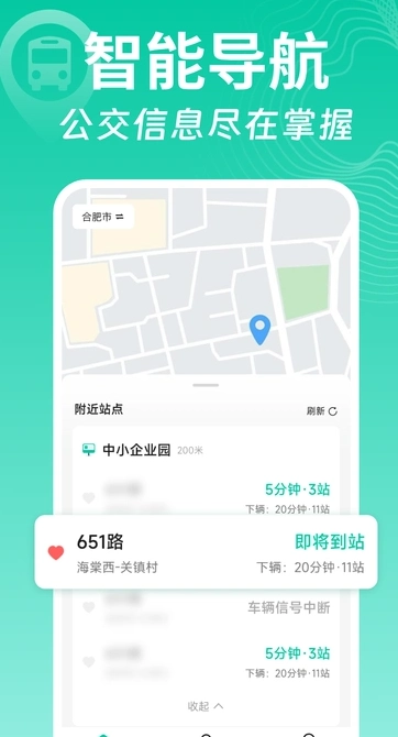 实时公交查查通用版图1