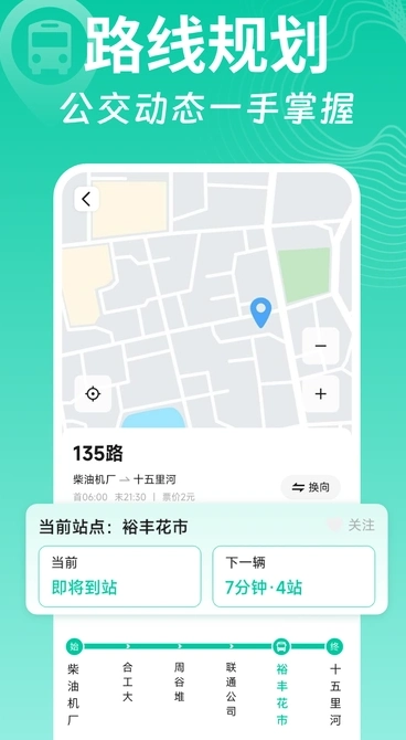 实时公交查查通用版图2