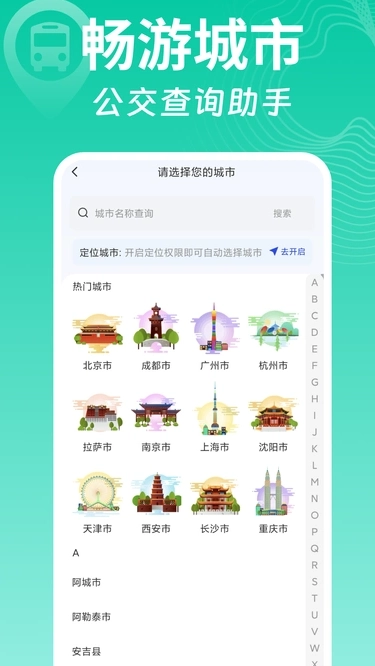 实时公交查查通用版图3