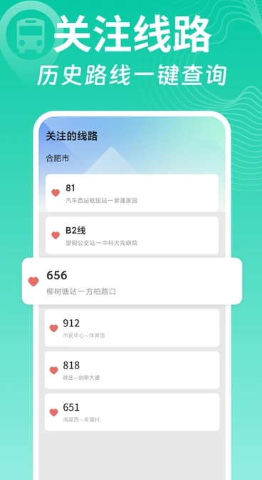 实时公交查查通用版图4