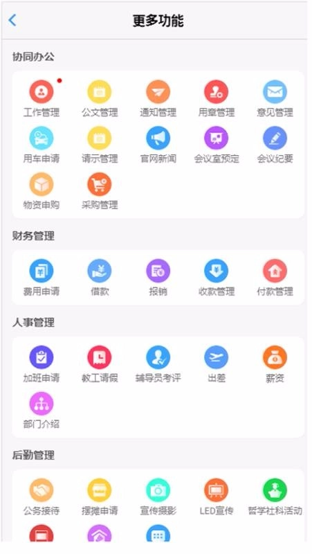 超融合e办公安卓直装版图1