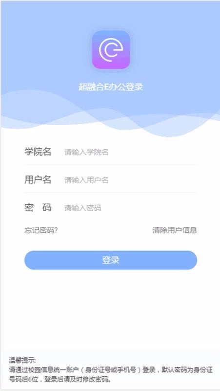 超融合e办公安卓直装版图3
