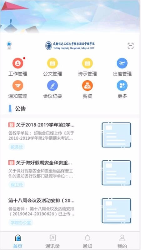 超融合e办公安卓直装版图4