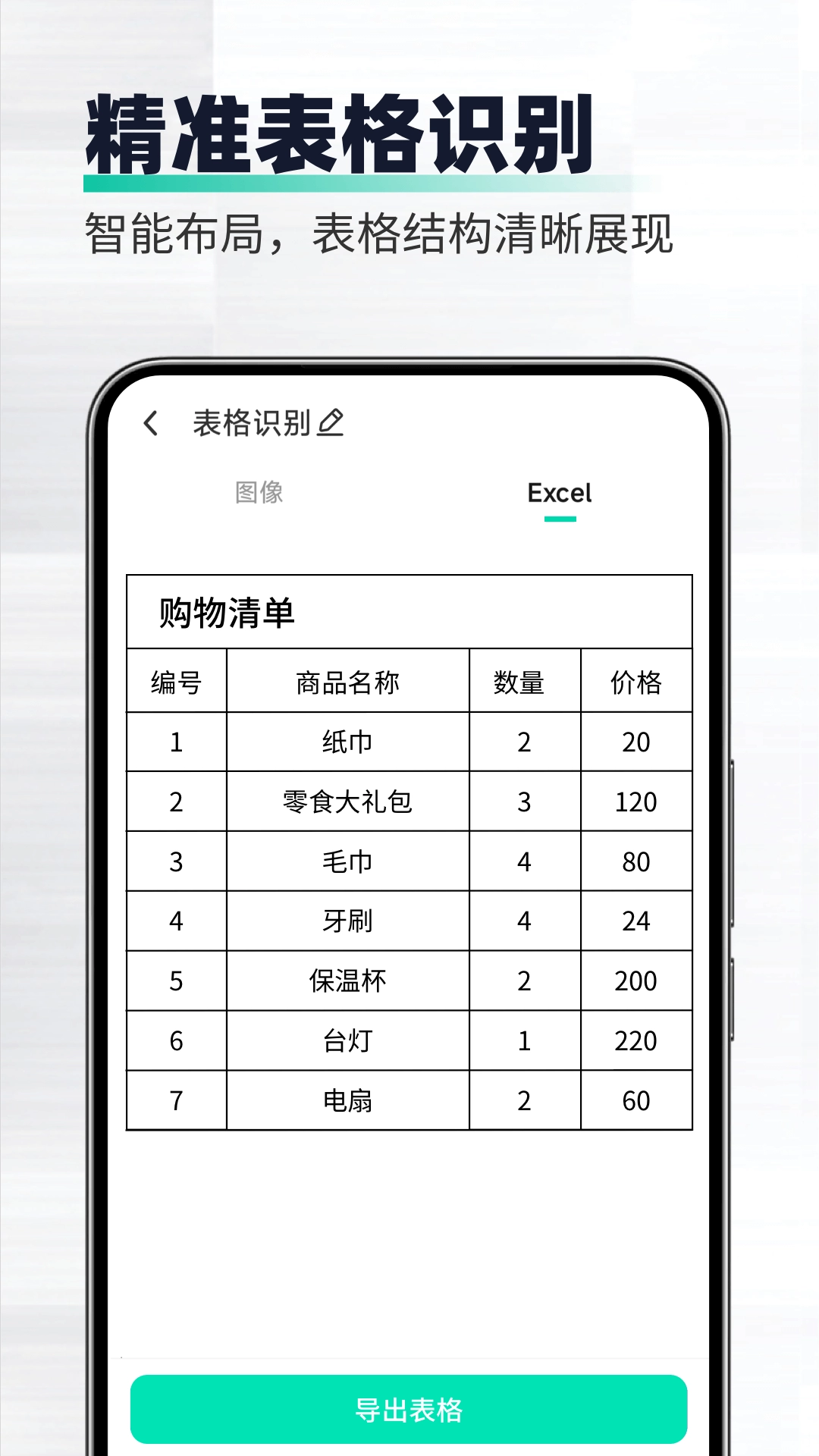 扫合扫描王直装版图1