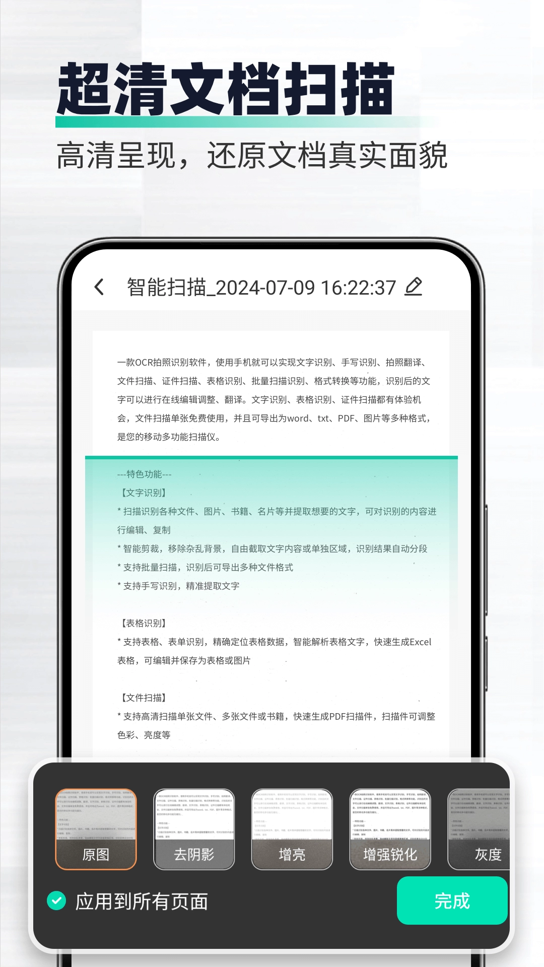 扫合扫描王直装版图3