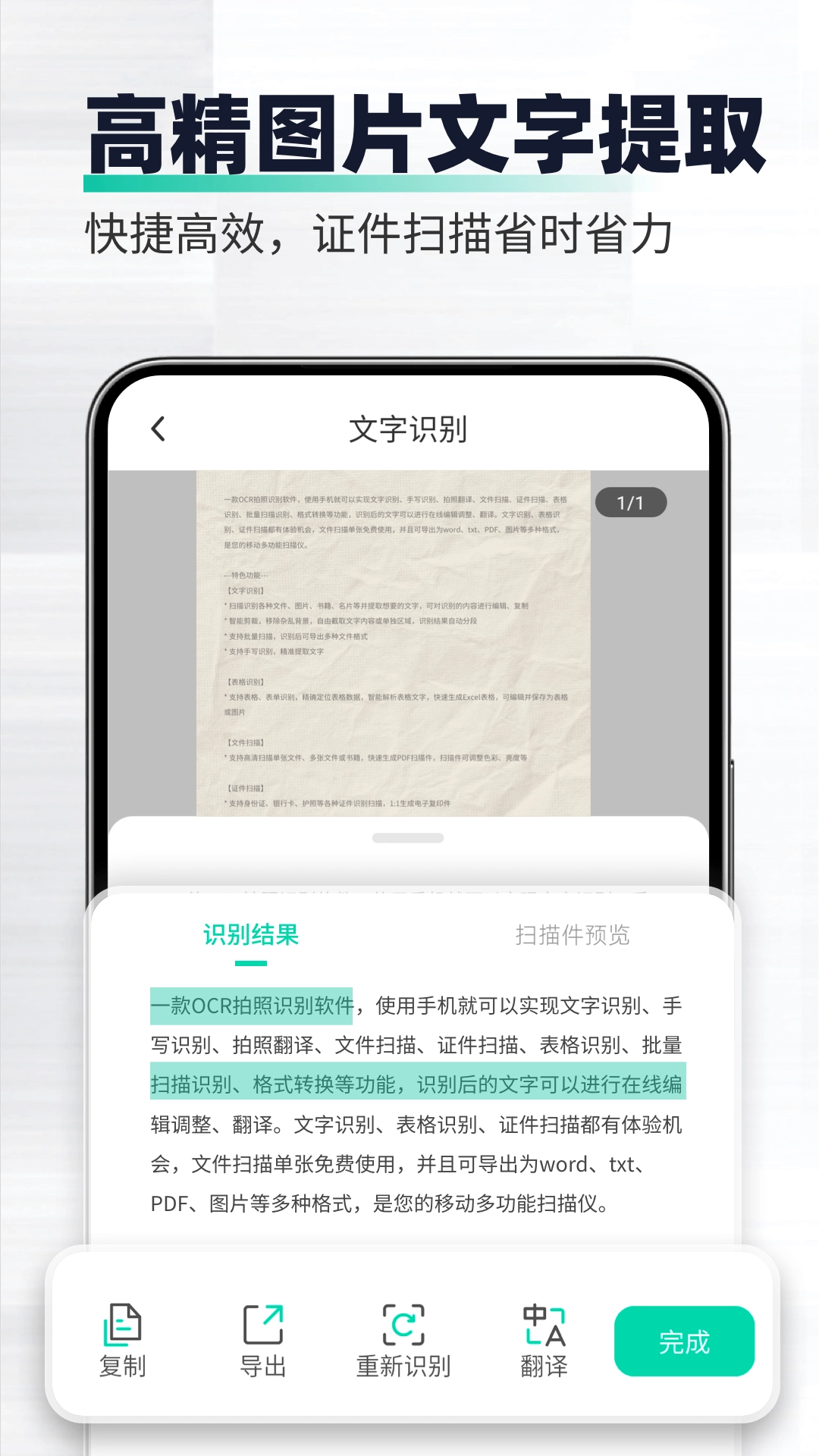 扫合扫描王直装版图4