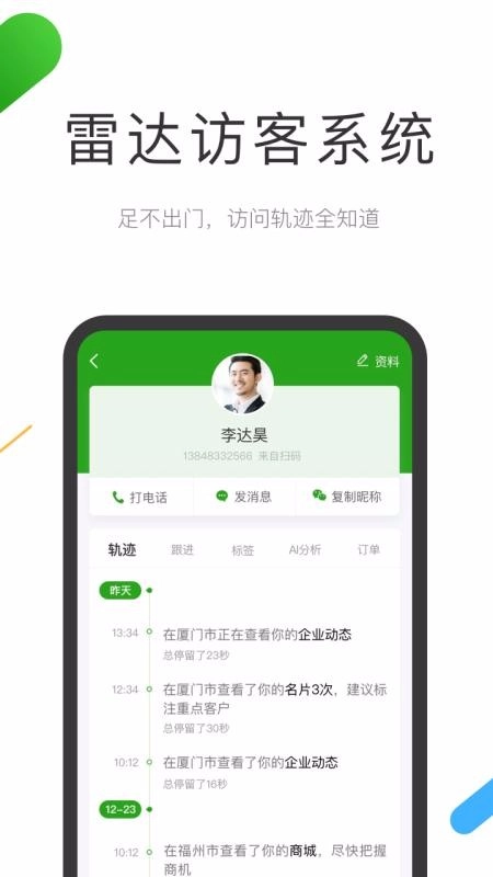 云知数据最新版图2
