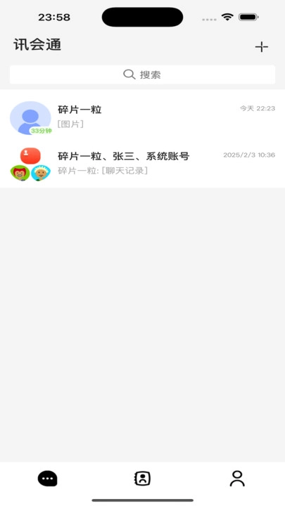 讯会通通用版图3