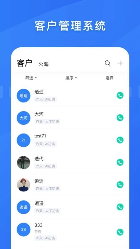 百应CRM官方正版图1
