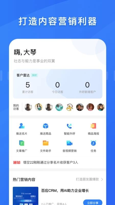 百应CRM官方正版图2