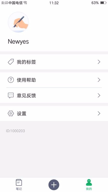 NEWYES笔记官方版图1