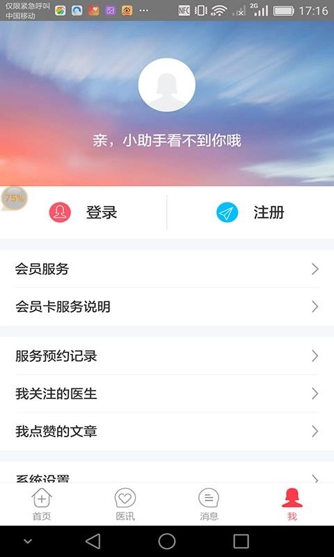 向日葵健康最新免费版图1