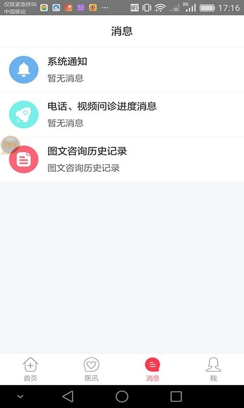 向日葵健康最新免费版图2