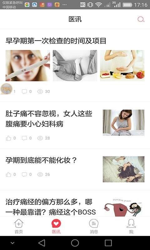 向日葵健康最新免费版图3