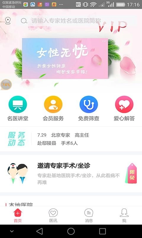 向日葵健康最新免费版图4