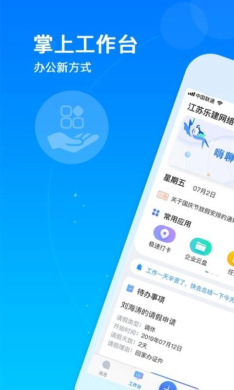 乐建工程宝免费版图3