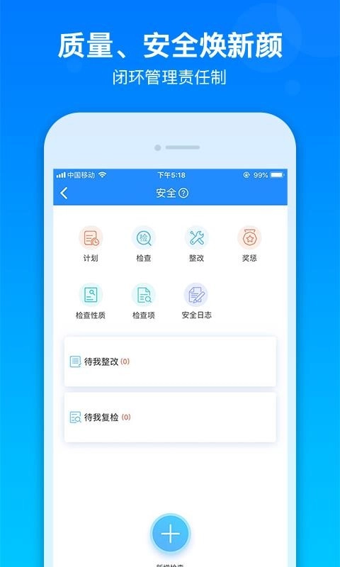 乐建工程宝免费版图4
