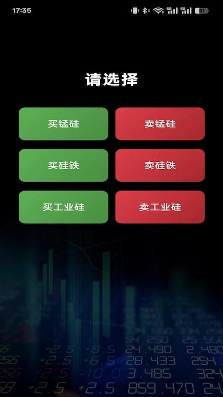 合金点价安卓免费版图2