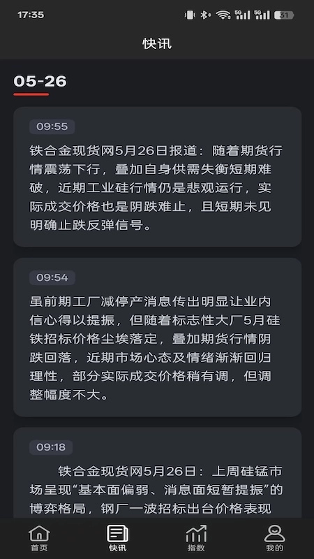 合金点价安卓免费版图4