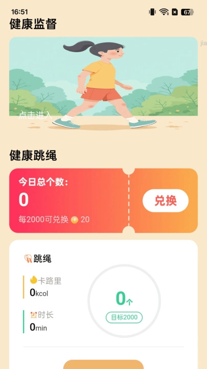 走路常康健安卓免费版图1