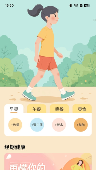 走路常康健安卓免费版图4