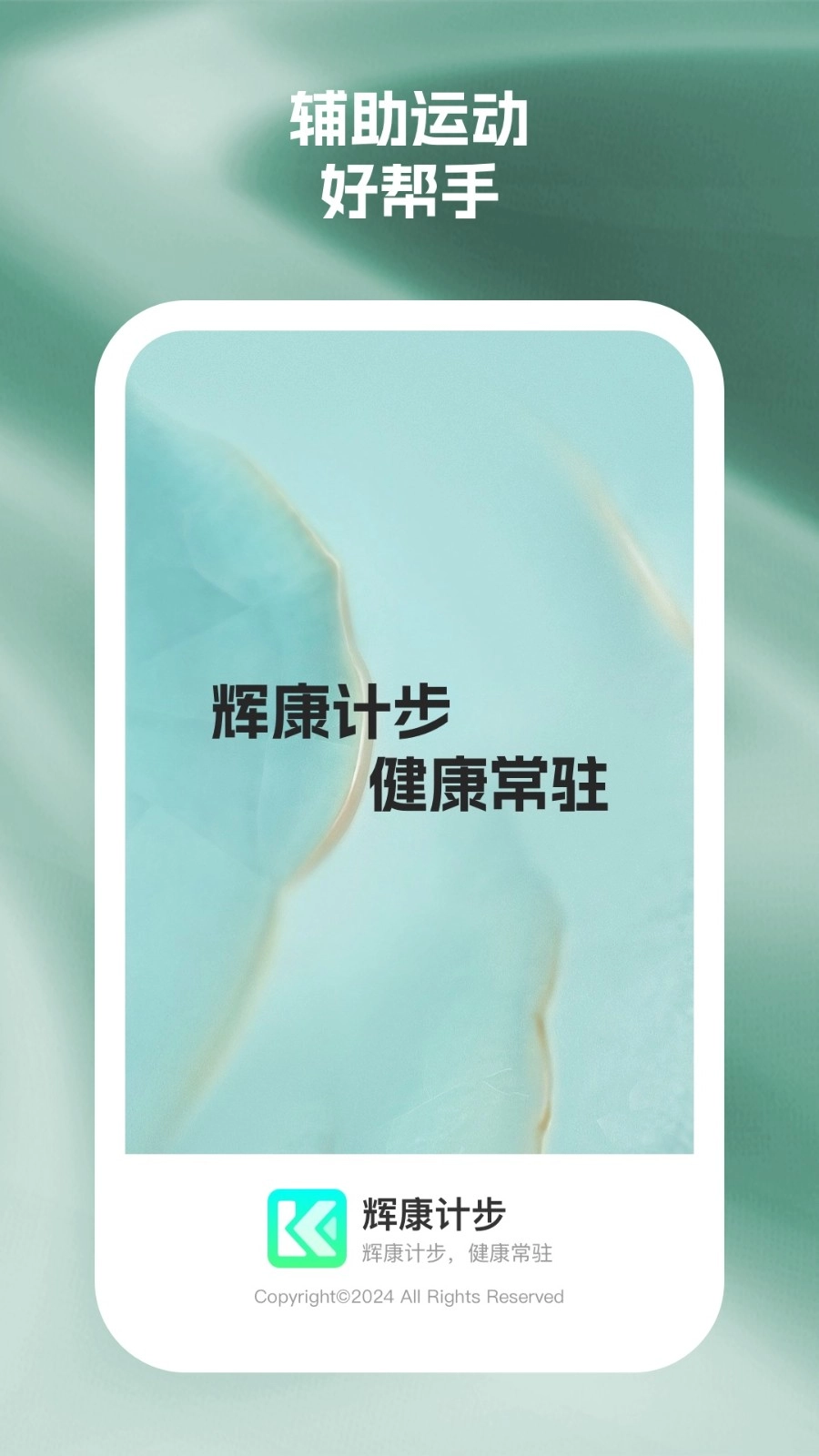 辉康计步官方版图2