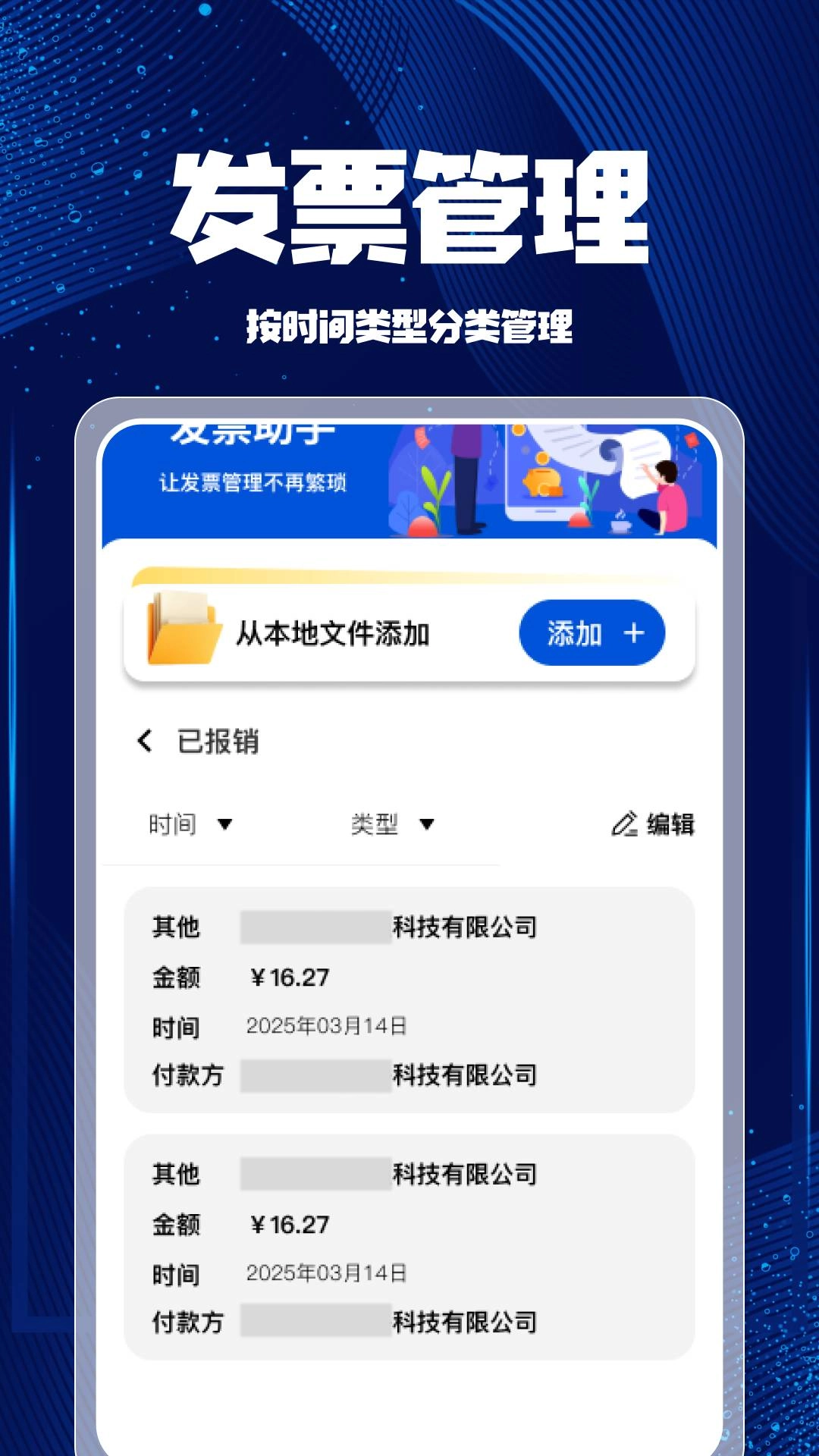 个人发票税务帮手免费原版图1