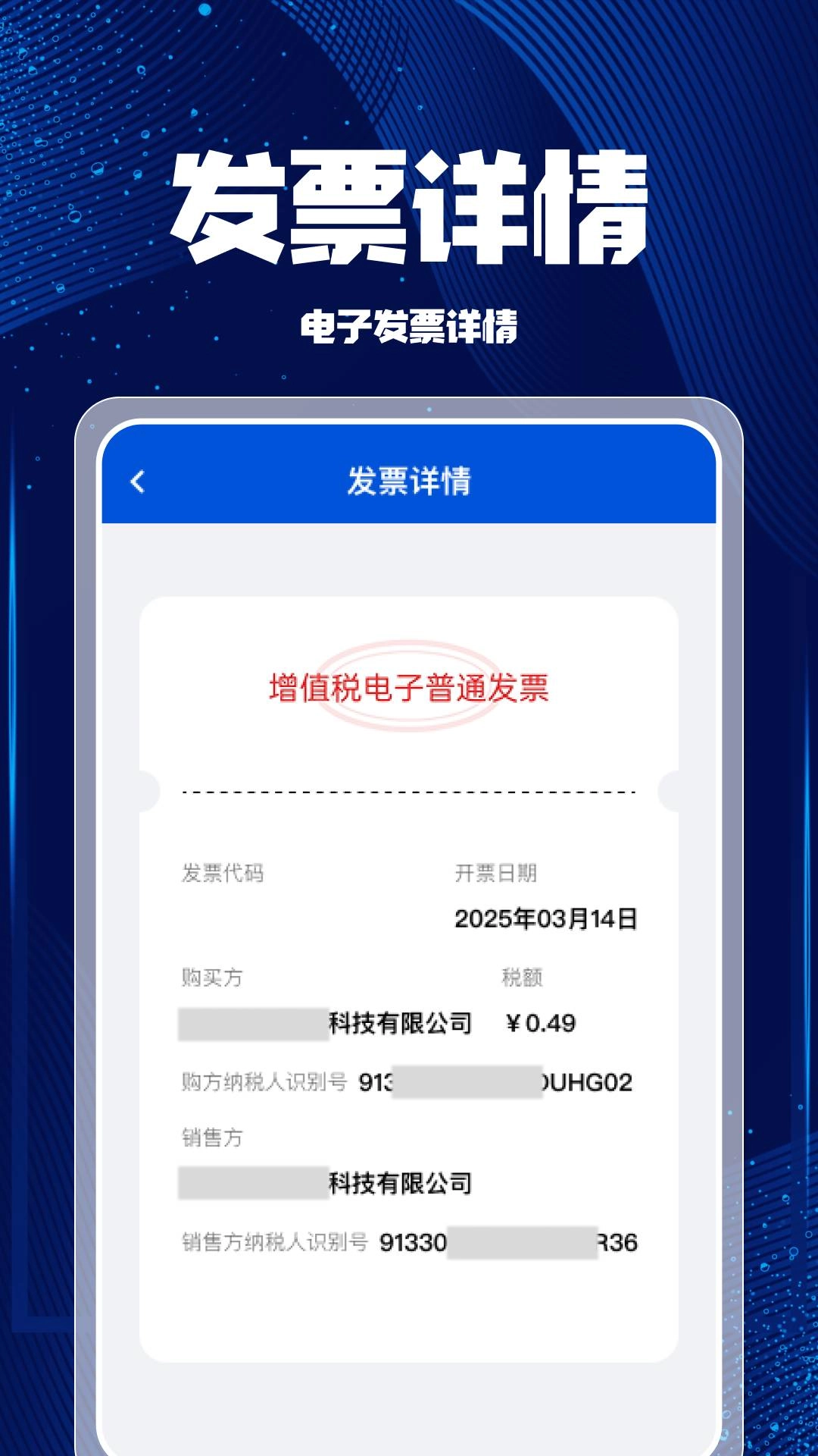 个人发票税务帮手免费原版图2