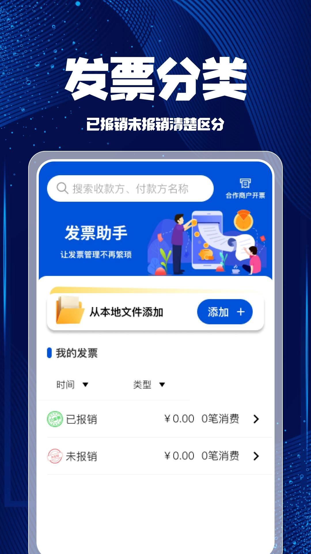 个人发票税务帮手免费原版图3