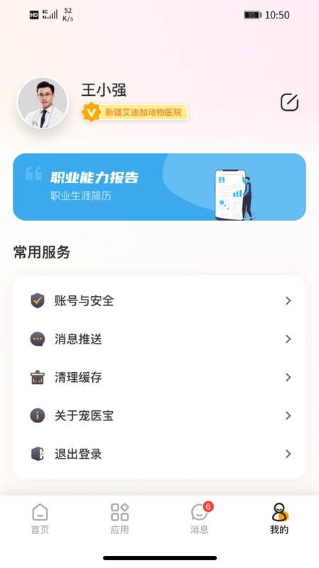 宠医宝正版图4
