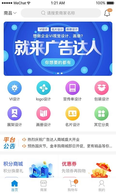 广告达人免费原版图3