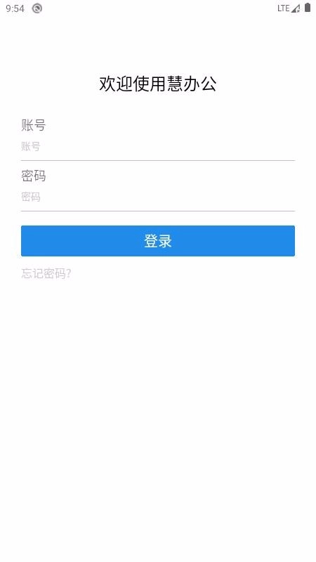 慧办公免费原版图1