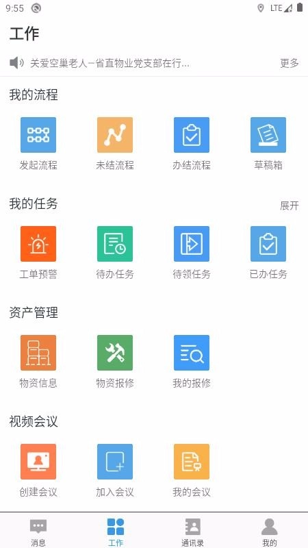 慧办公免费原版图2